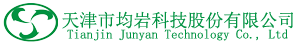 天津市均岩科技股份有限公司